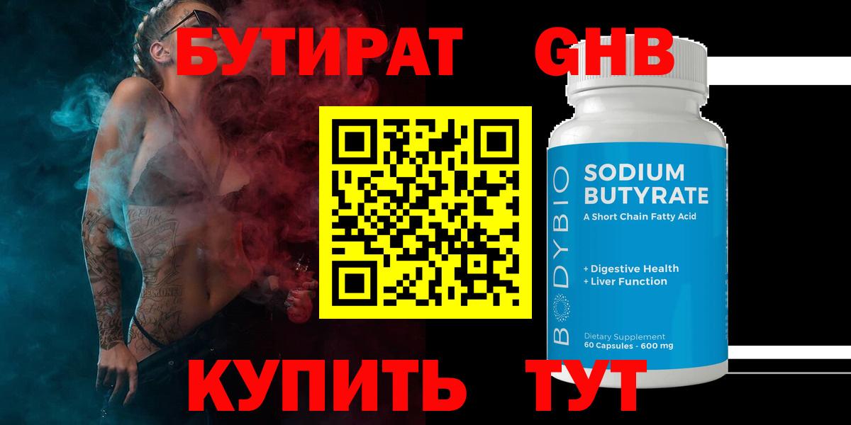 Строитель  БУТИРАТ  Вход с VPN  БУТИРАТ бутик 