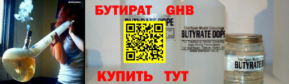 БУТИРАТ 99% Строитель