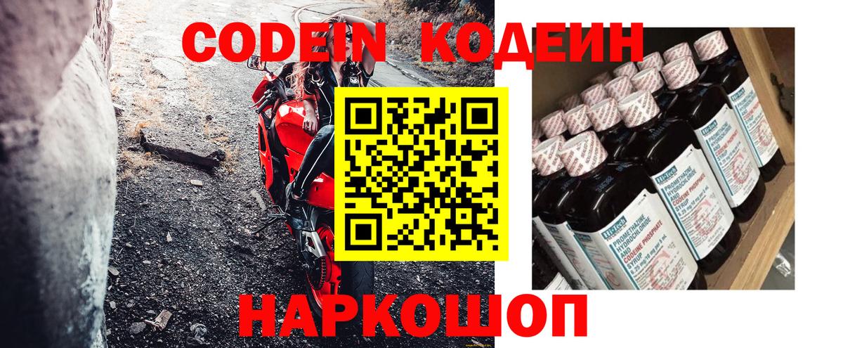 Кодеиновый сироп Lean напиток Lean (лин) Строитель