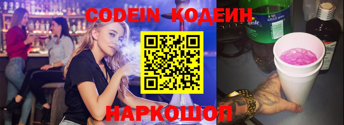 Строитель  Codein Purple Drank  Вход с VPN 