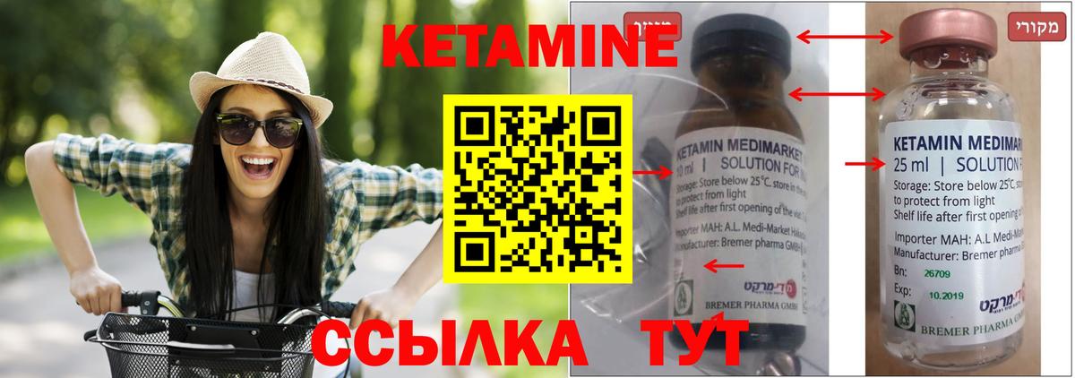 Кетамин VHQ  Вход с VPN  Строитель 