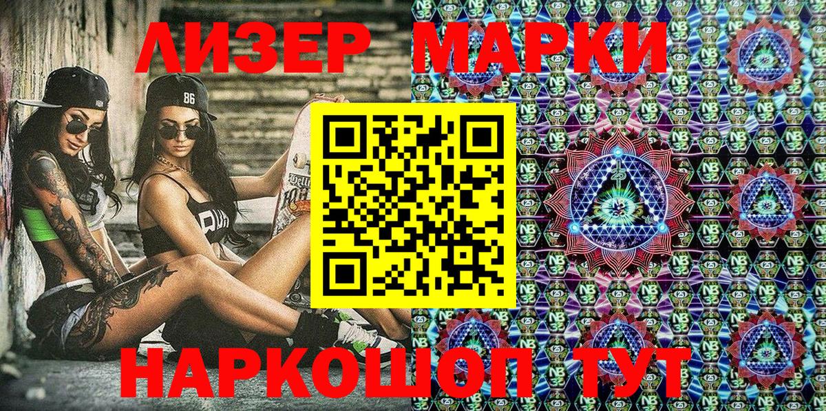 Марки NBOMe 1,5мг Строитель